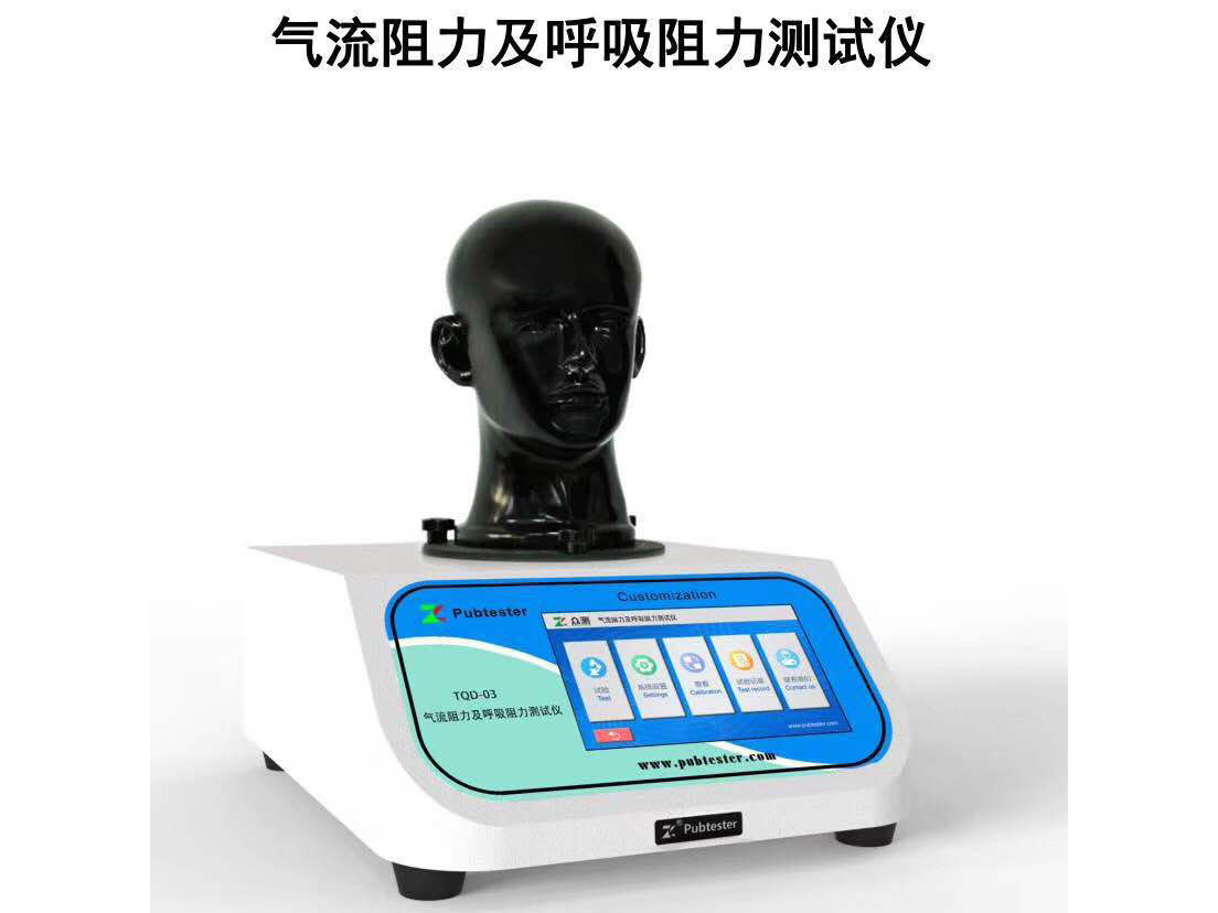 TQD-03气流阻力及呼吸阻力测试仪
